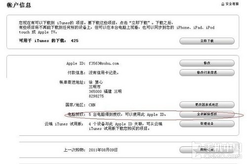 iPhone技巧篇 iTunes對電腦授權不止5次 