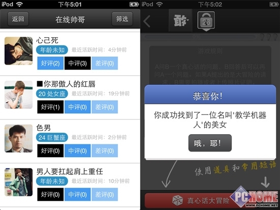 探索別樣話題 盤點奇葩社交分享應用