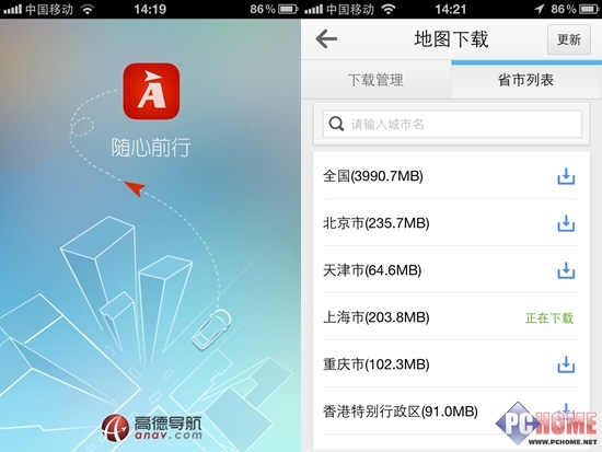 开车保安全 驾驶APP让你速度不激情