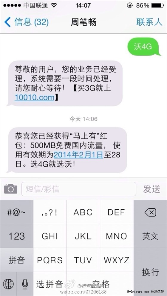 联通发短信说赠送流量 联通发短信说赠送流量