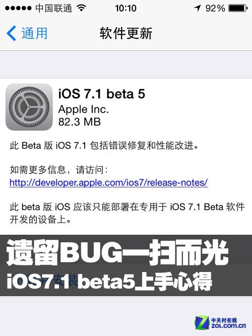 遗留BUG一扫而光 iOS7.1 beta5上手心得 