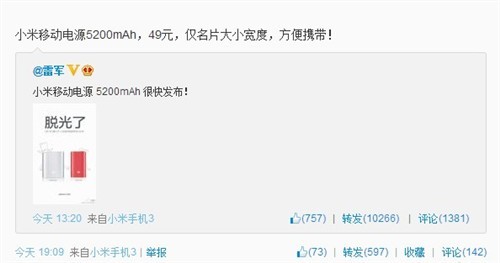 售价49元：小米新移动电源已开启预约 