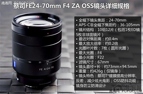 顶级索尼微单镜头 蔡司FE24-70\/F4评测|配件|蔡