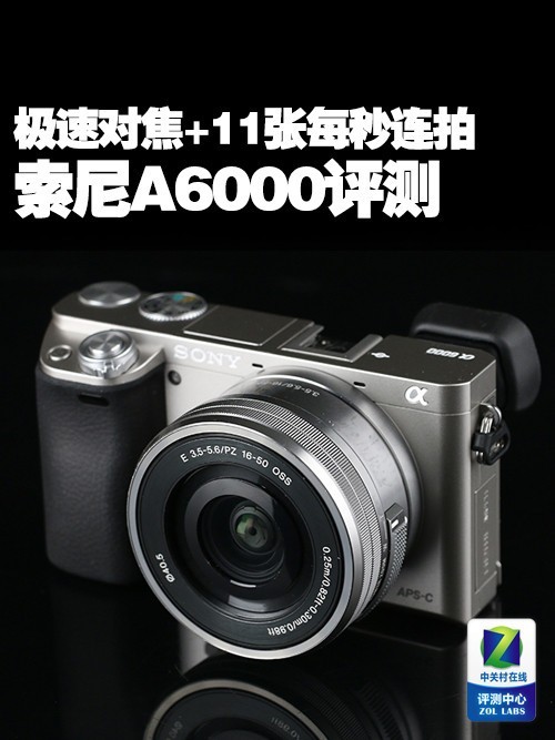 极速对焦+11张每秒连拍索尼A6000评测