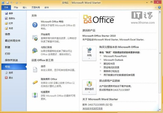 Win8/Win8.1如何安装Office2010免费版