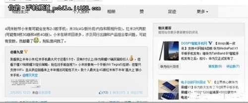 震撼发烧友 小米3S手机4月9日发布 