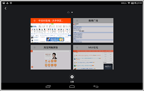 依然搞寄生? 小米 MIUI Pad版深度体验