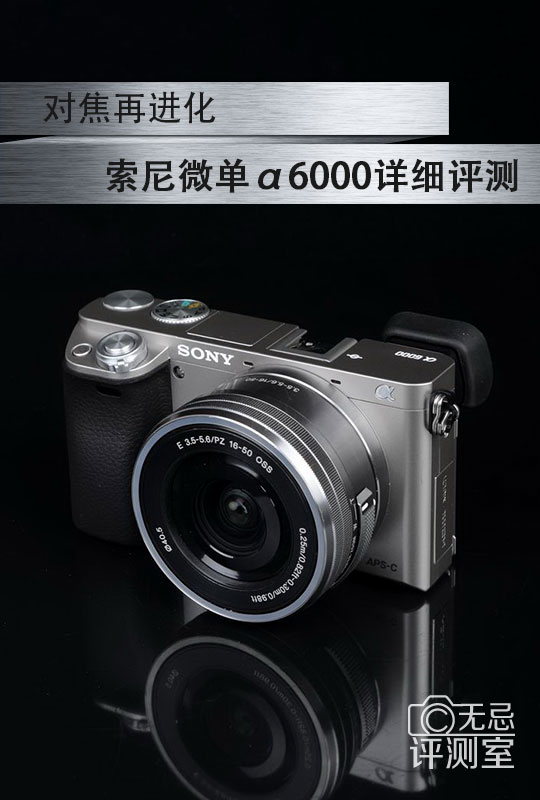 对焦再进化 索尼微单α6000详细评测|索尼|微单