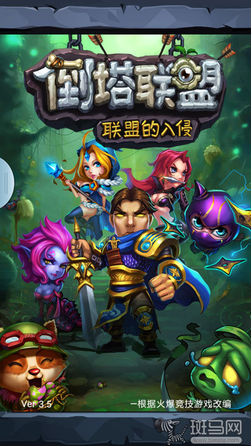 《倒塔联盟》评测:你不是一个人在战斗