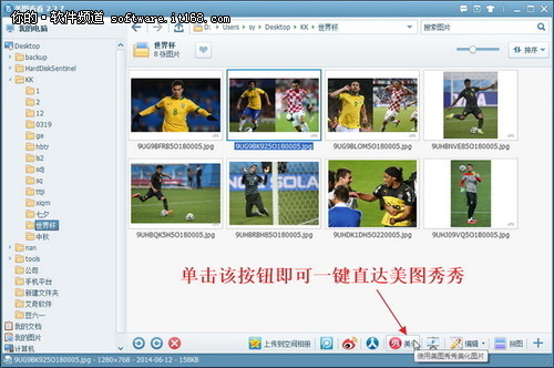 有图有真相 用美图看看解析世界杯战况_软件学