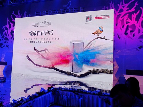 丹麦利勃登高端时尚音响正式登陆中国