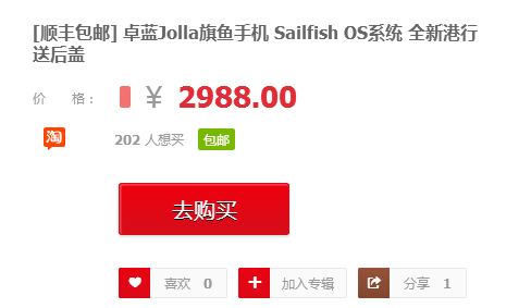 2988元 旗鱼Jolla手机在国内已经有售 