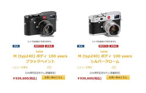天价相机 徕卡M 240百年纪念版日本开卖