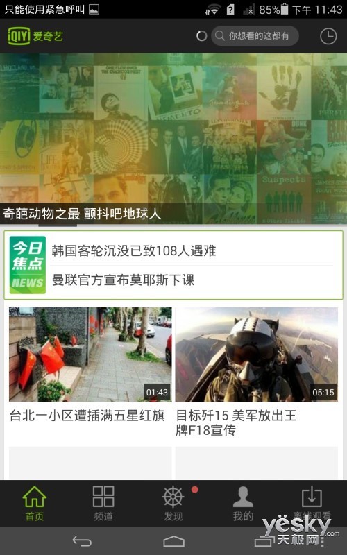 尊享VIP视听特权华为荣耀爱奇艺X1评测(2)