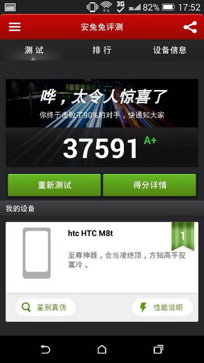 M8跑分 M8跑分