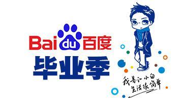 解读江小白百度贴吧社会化营销的新模式|百度