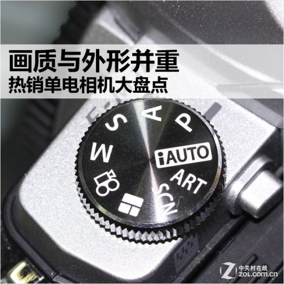 画质与外形并重 热销单电相机大盘点