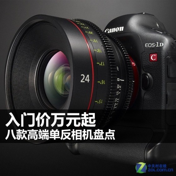 入门价万元起 八款高端单反相机盘点