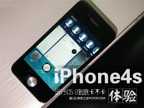 告诉你卡不卡 iPhone4s升级iOS8初体验|iPhon