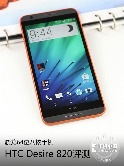 骁龙64位八核手机 HTC Desire 820评测