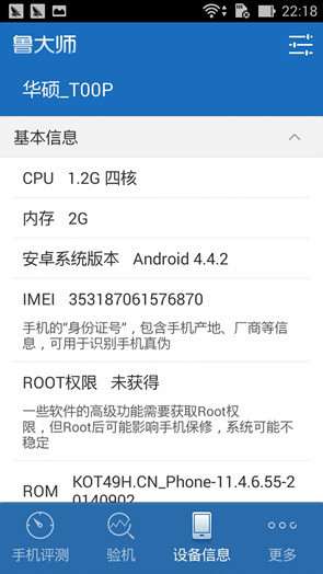 5模17频功能华硕ZenFone54G版评测(7)