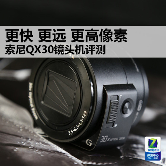 更快更远更高像素索尼QX30镜头机评测