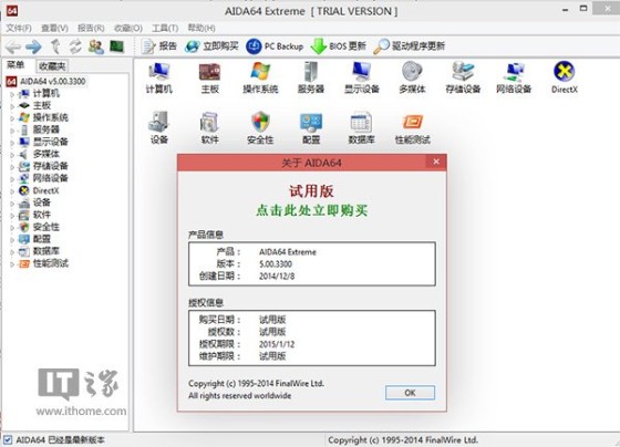 AIDA64 5.00.3300中文正式版发布|软硬件测试