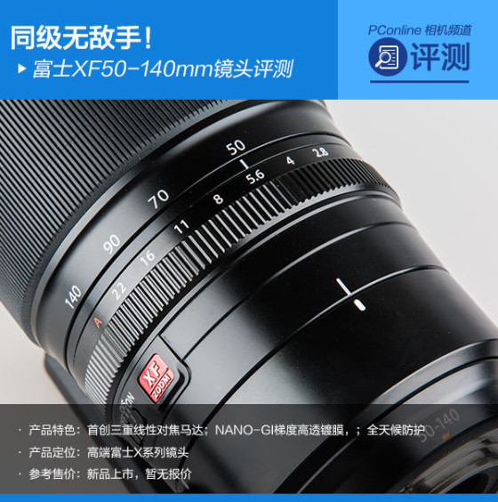 同级无敌手富士XF50-140mm长焦镜头评测
