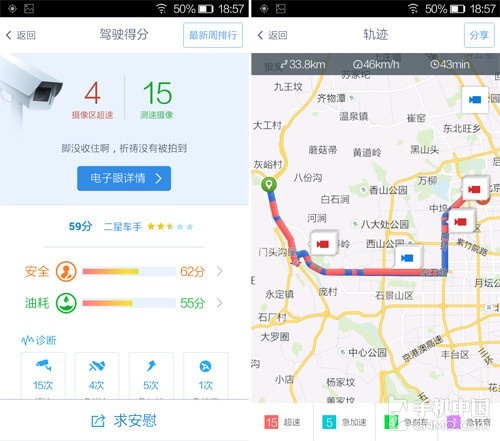 路途必需的伙伴 Android地图类软件横评|地图|