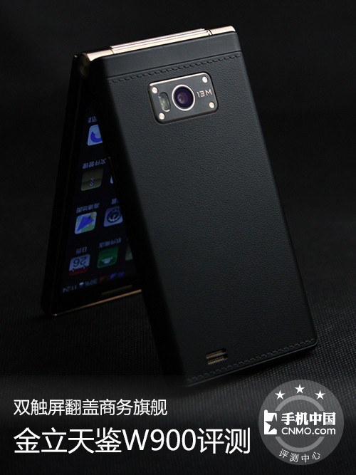 双触屏翻盖商务旗舰金立天鉴W900评测