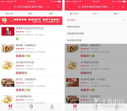 上班族必备神器 百度外卖VS到家美食会|美食|订