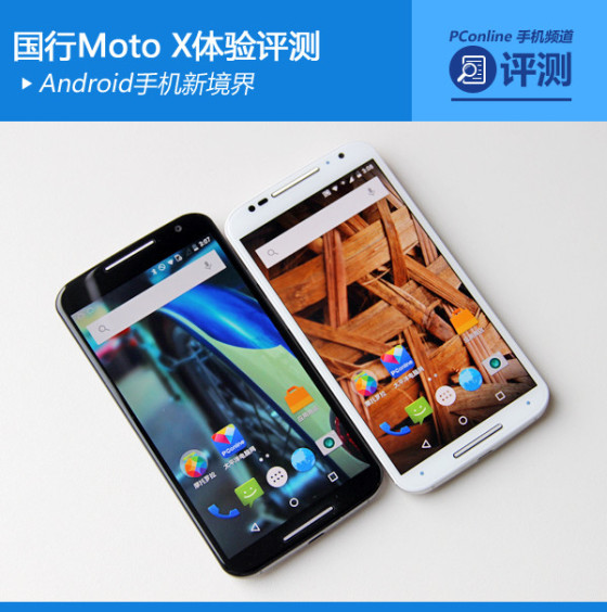 Android手机新境界国行MotoX体验评测