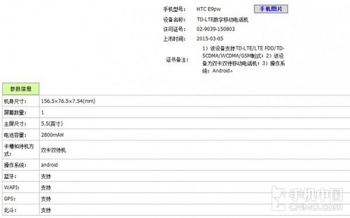 支持雙卡雙待 HTC One E9已獲入網許可 