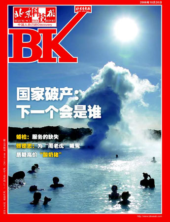 《北京科技报》2008年10月20日封面