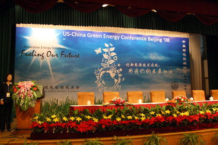 中美绿色能源论坛主席台