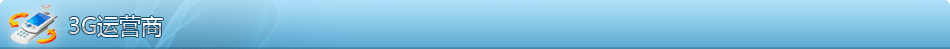 3G������Ӧ��