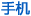 �ֻ�