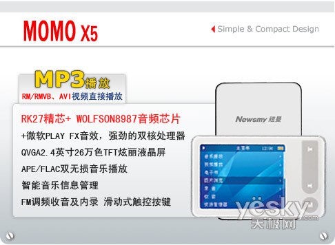 洁白主义风格设计!纽曼MOMO-X5新品评测