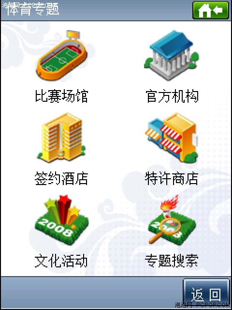 主打奥运牌！灵图天行者2008地图评测