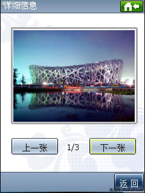 主打奥运牌！灵图天行者2008地图评测
