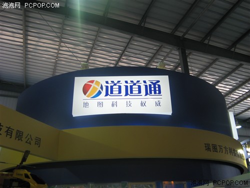 【北京车展】国际厂商力捧道道通地图