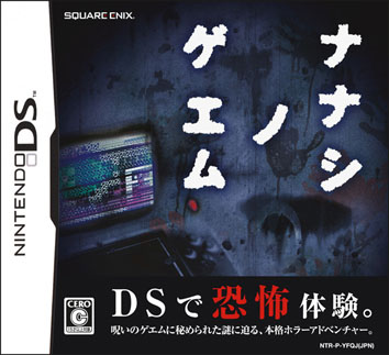 NDS恐怖新作《七日死游戏》详细介绍