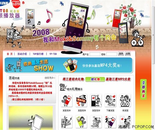四大活动齐亮相三星蓝牙MP3等你来拿