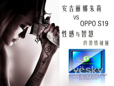 刺客联盟 oppo s19与安吉丽娜的激情碰撞