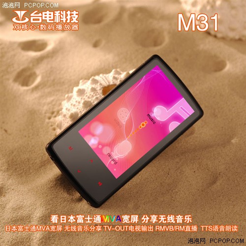 炫黑顶级屏触摸钮控台电M31评测报告