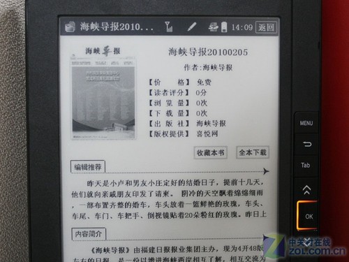 内置Wi-Fi无线模块汉王N618抢先评测(4)