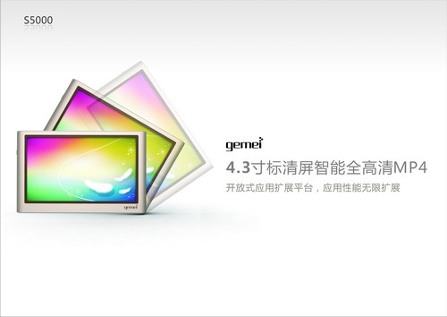 iPod音频芯+1080P视频解码歌美S5000