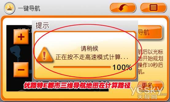 多种路径规划 优路特E都市地图模拟导航_数码