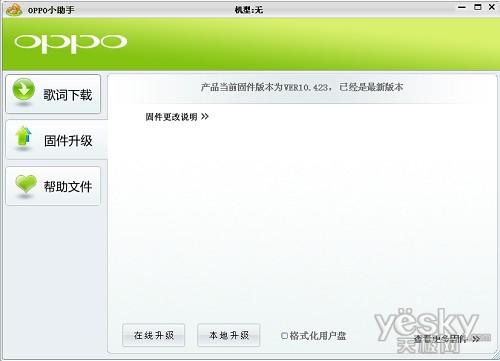 不花钱享新体验 OPPO电子书E601新固件体验