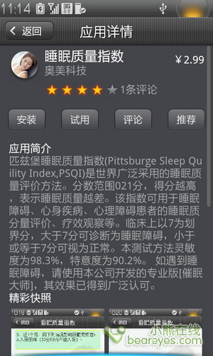 傻瓜式安装乐Phone应用商店特色介绍